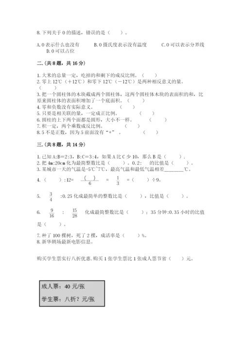 最新版贵州省贵阳市小升初数学试卷带答案（轻巧夺冠）.docx