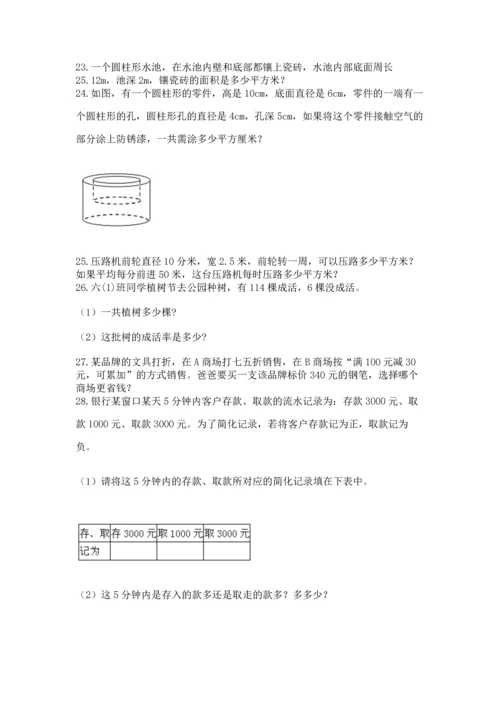 六年级小升初数学应用题50道附答案（名师推荐）.docx