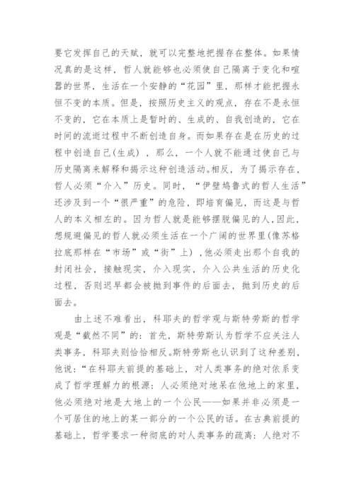 生活中哲学小论文.docx