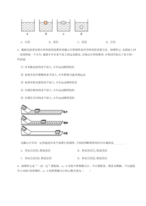 第二次月考滚动检测卷-重庆市彭水一中物理八年级下册期末考试专题测试试题（含答案解析版）.docx