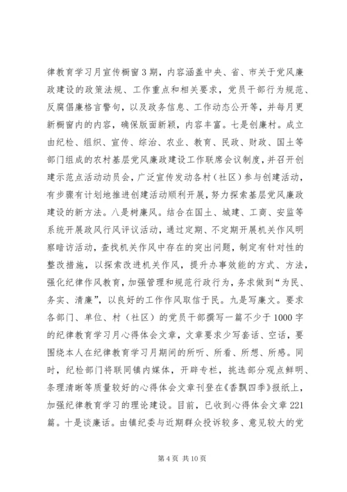 乡镇纪律教育学习月活动工作总结.docx
