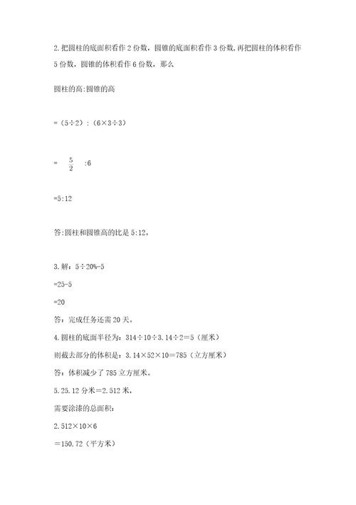 小学六年级数学期末自测题有完整答案
