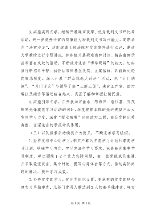 建设学习型法院提升法院队伍整体素质.docx