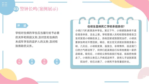 小清新粉蓝简约形状学校老师安全培训专题培训PPT开学