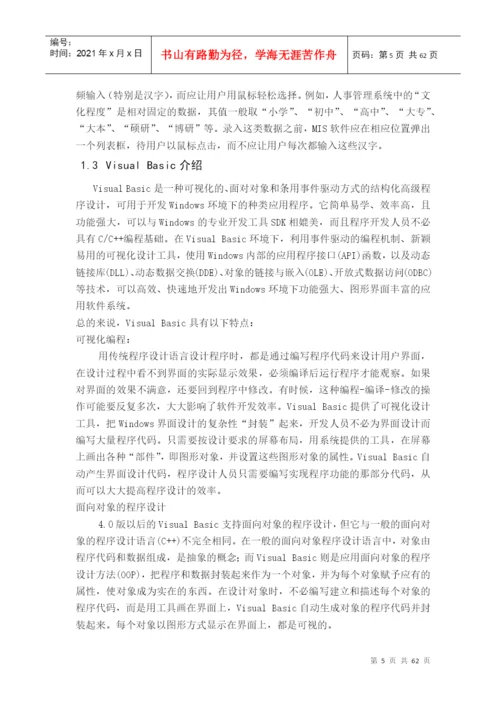 仓库管理系统答辩论文.docx
