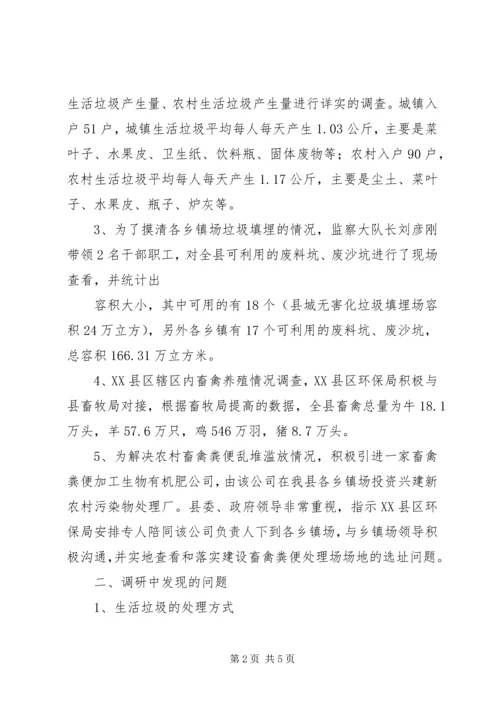宁夏农村环境连片整治考察报告 (3).docx