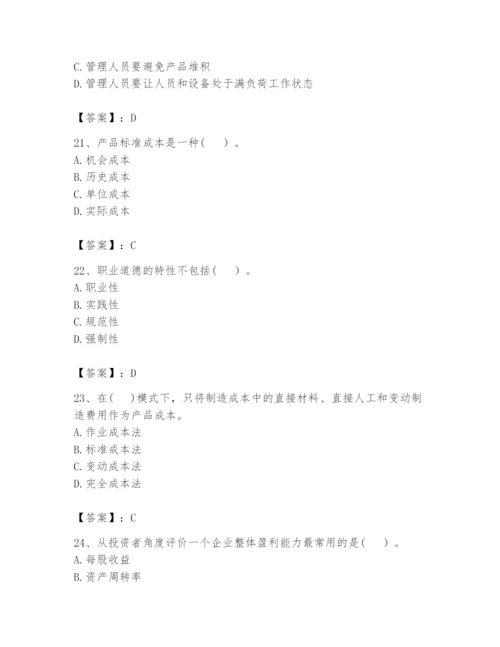 2024年初级管理会计之专业知识题库及参考答案【夺分金卷】.docx
