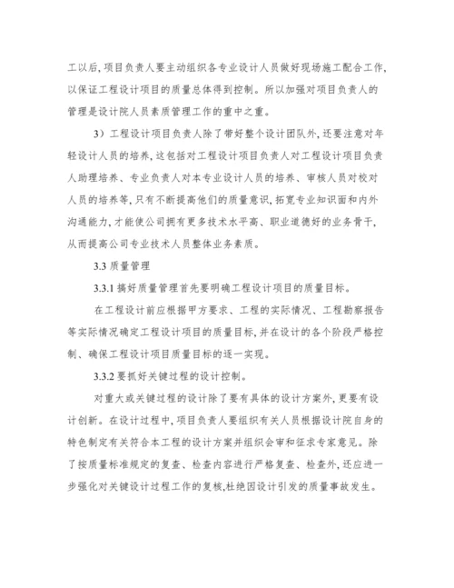 工程项目论文.docx