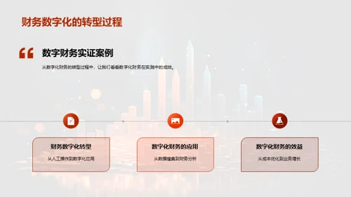 财务数字化转型