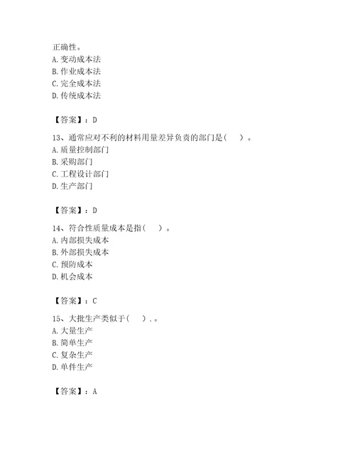 2023年初级管理会计之专业知识考试题库基础题