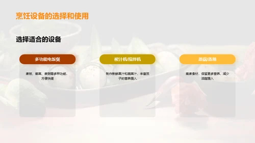 健康饮食习惯