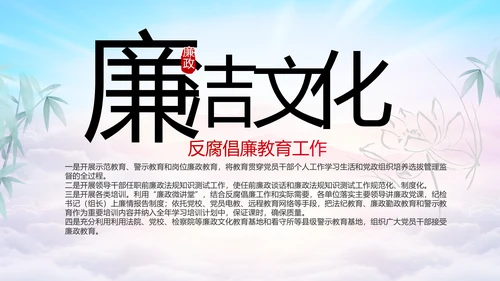 履职尽责廉洁从政党风廉政工作计划动态PPT