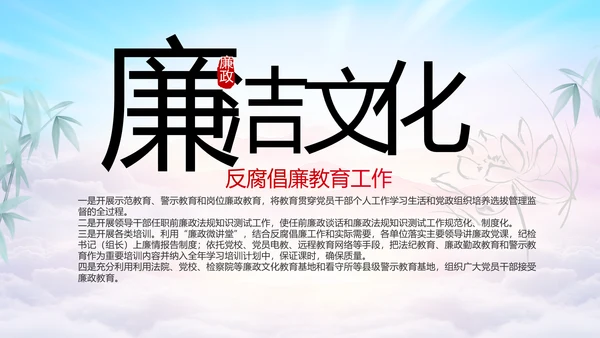 履职尽责廉洁从政党风廉政工作计划动态PPT