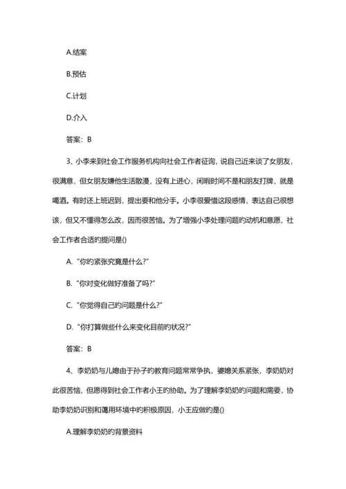 2023年助理社会工作师工作实务真题及答案.docx