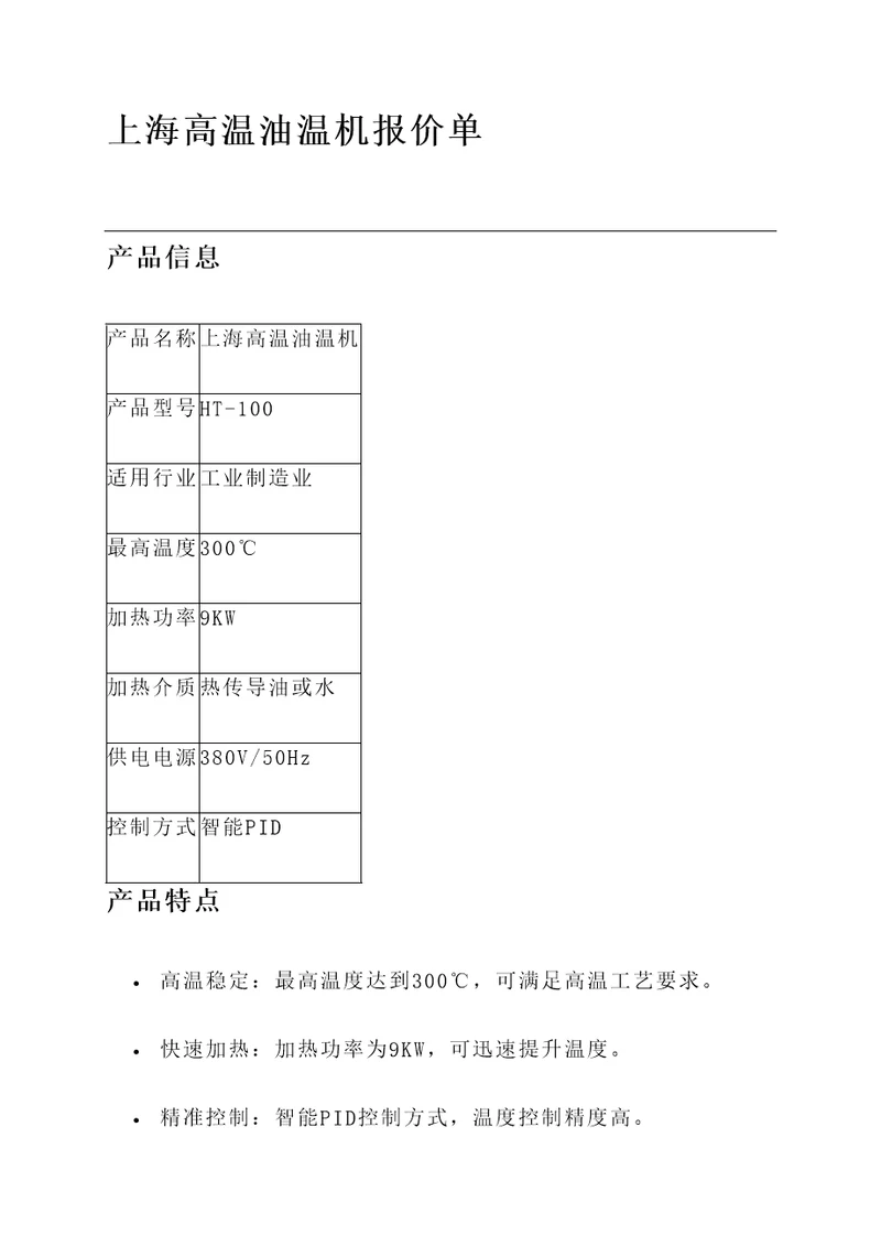 上海高温油温机报价单