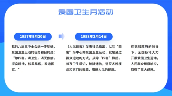 全国爱国卫生运动月爱卫月洗手液通用PPT模板