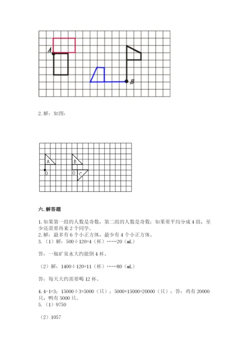 人教版五年级下册数学期末测试卷精品（夺冠系列）.docx