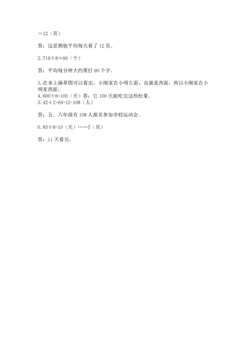 人教版三年级下册数学期中测试卷及参考答案【b卷】.docx