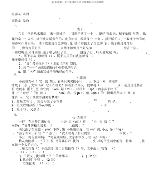 部编二年级下语文期末阅读专项训练