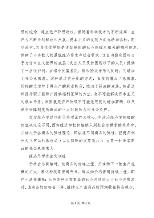 学习政治经济学和西方经济学的感受.docx