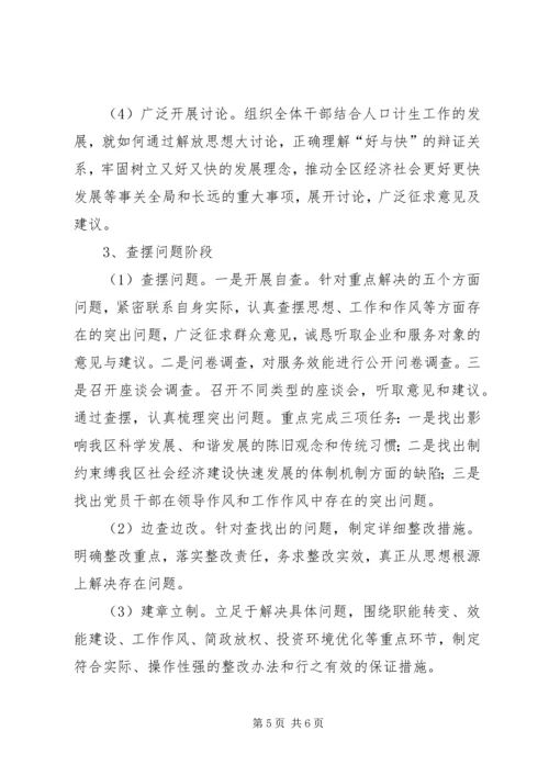 计生局思想活动的实施方案.docx