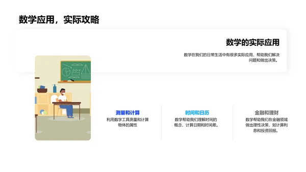 数学课堂乐趣PPT模板