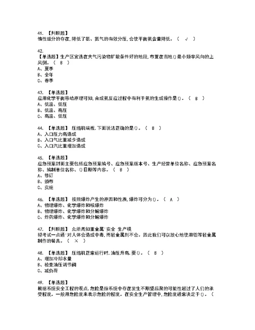 2022年合成氨工艺模拟考试题标准答案62