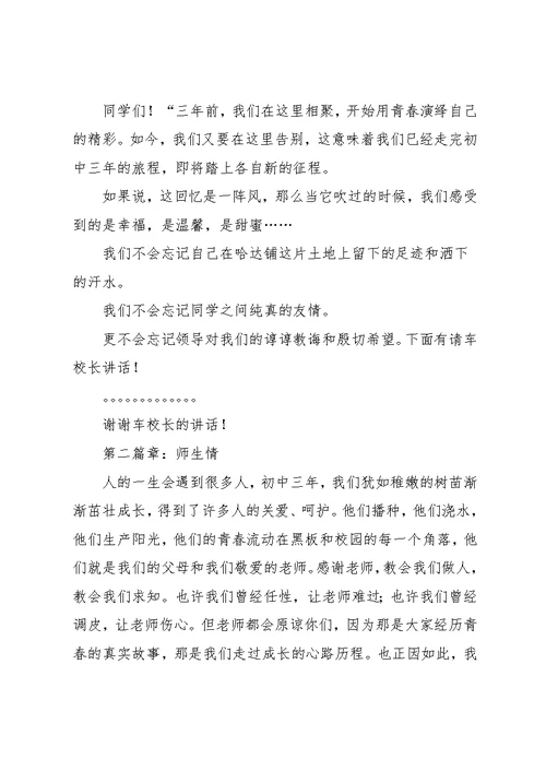 哈达铺中学九年级毕业典礼主持稿