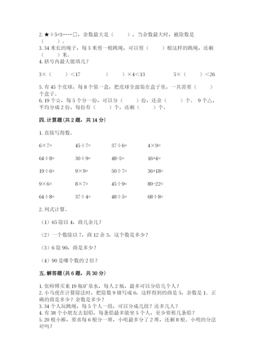 北师大版二年级下册数学期中测试卷（含答案）.docx