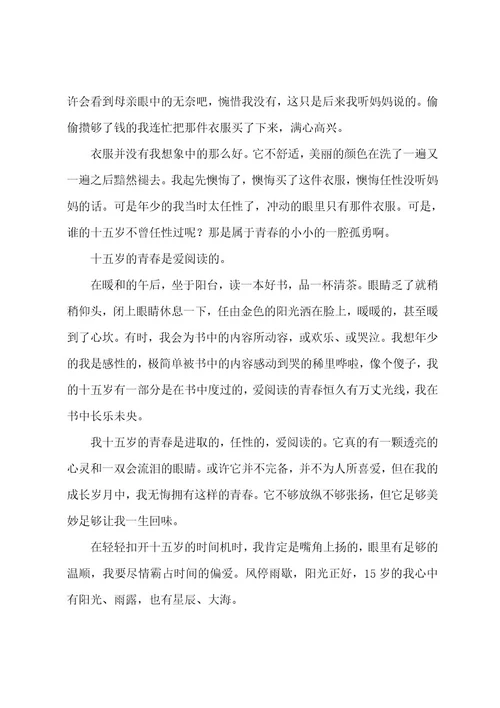 青春高中作文