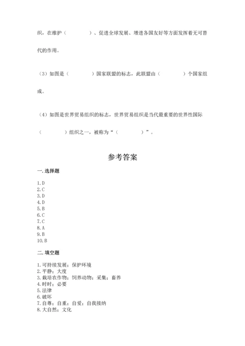 六年级下册道德与法治 《期末测试卷》附答案（名师推荐）.docx