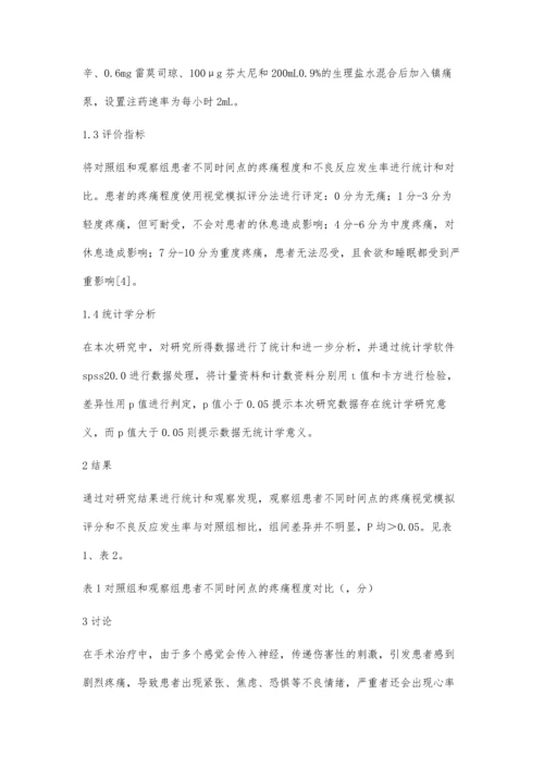 布托啡诺和地佐辛联合舒芬太尼用于术后镇痛的比较.docx