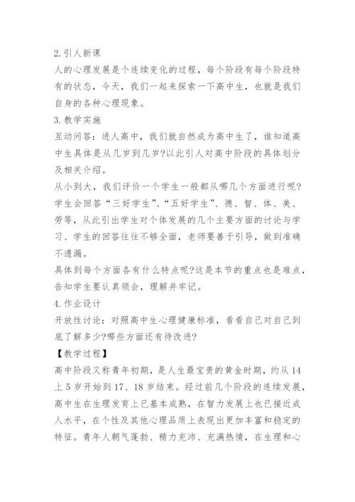 高三心理健康主题班会教案.docx