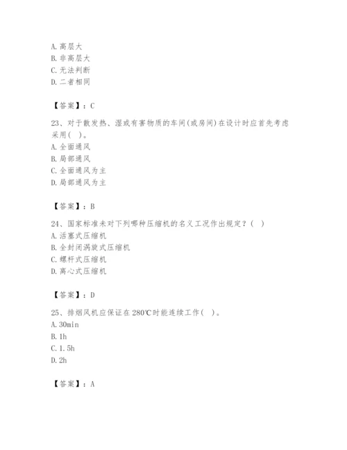 公用设备工程师之专业知识（暖通空调专业）题库附完整答案【全优】.docx