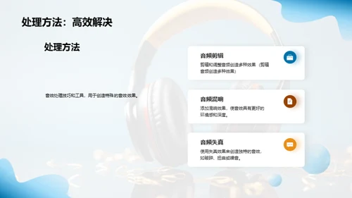 游戏音效设计技巧