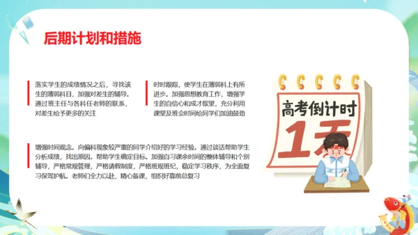 鲤鱼跃龙门毕业家长会通用PPT模板