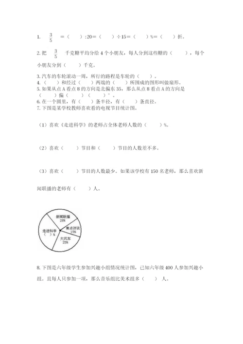 小学数学六年级上册期末测试卷及1套参考答案.docx