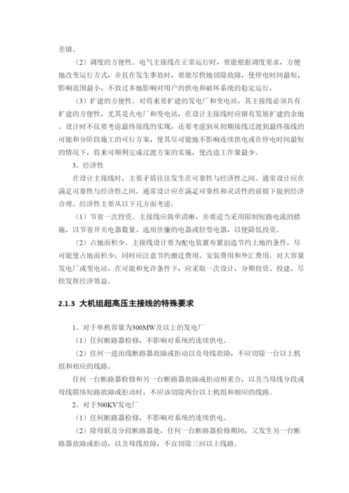 毕业论文—火力发电厂电气部分的设计.docx