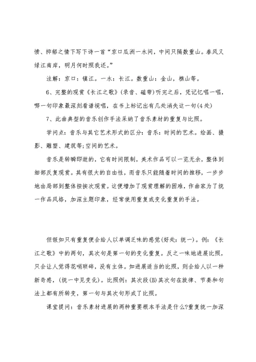 初中音乐复习课教案