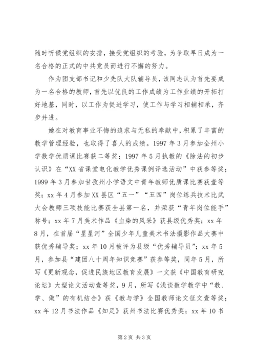 优秀团干部推荐材料 (3).docx