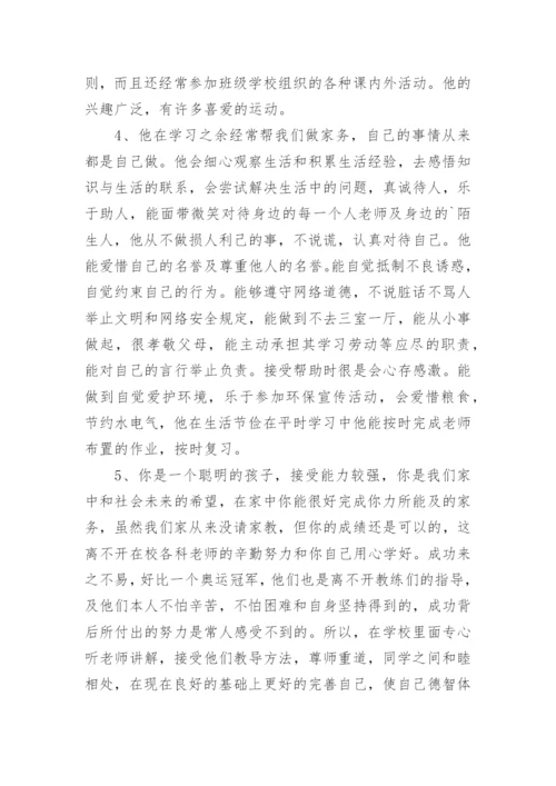 初中综合素质评价家长评语.docx