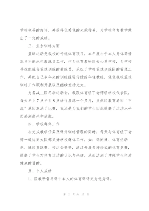 小学体育教师述职报告五篇.docx
