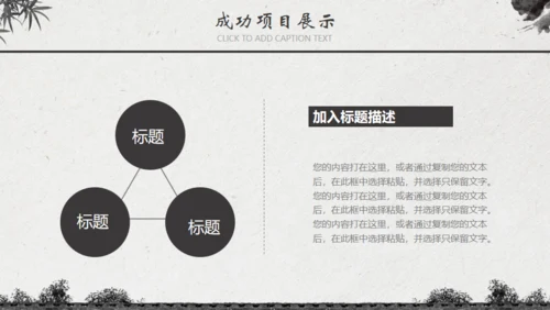 中国风水墨工作汇报通用PPT模板