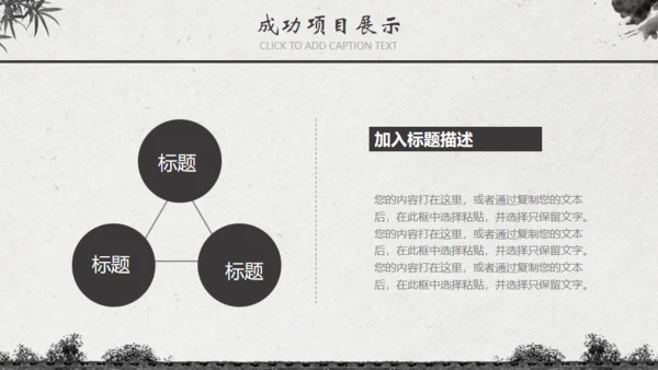 中国风水墨工作汇报通用PPT模板