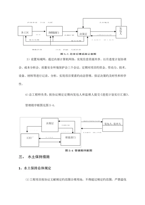 环水保保护措施.docx