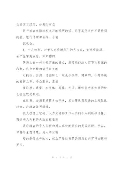 银行hr爆料：银行需要什么样的毕业生及招聘潜规则.docx