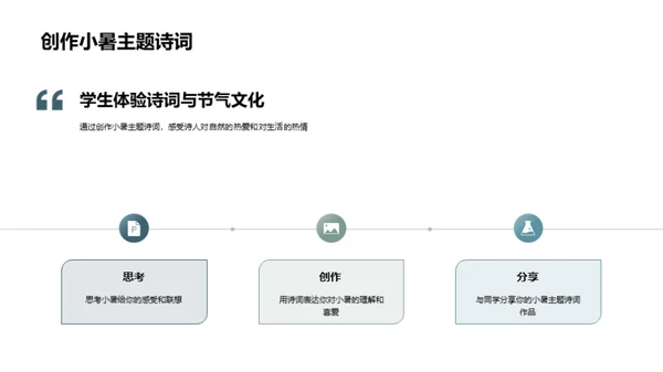 小暑诗词鉴赏