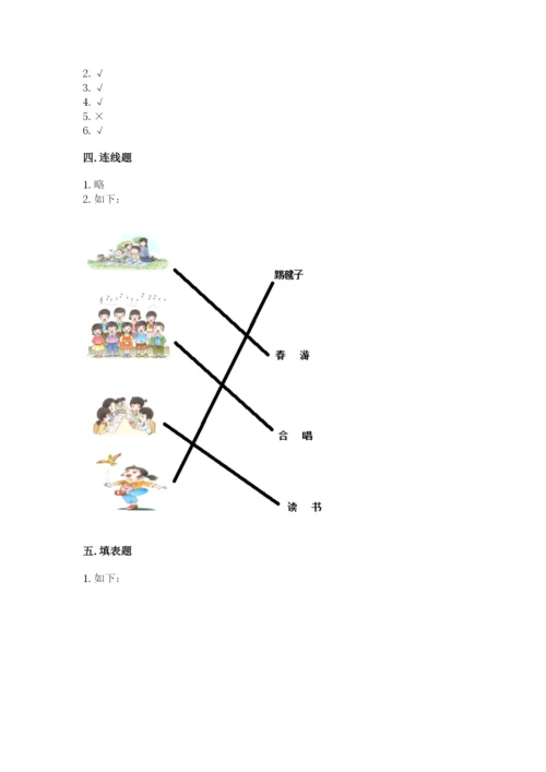 新部编版小学二年级上册道德与法治期末测试卷含答案【突破训练】.docx