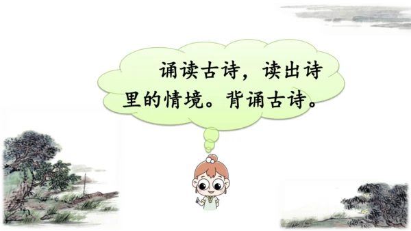 统编版语文三年级下册第四单元 《语文园地四》课件