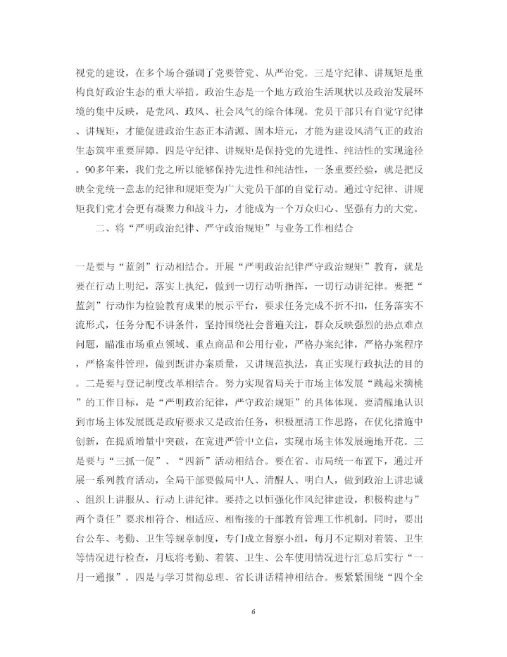 精编遵章守纪心得体会范文4篇.docx